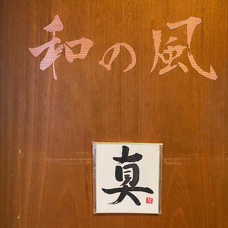 Guesthouse Otaru Wanokaze Εξωτερικό φωτογραφία